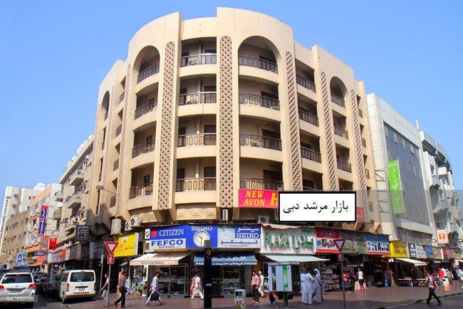 بازار مرشد Murshid دبی مکانی برای خرید سوغاتی‌های ارزان در تور دبی