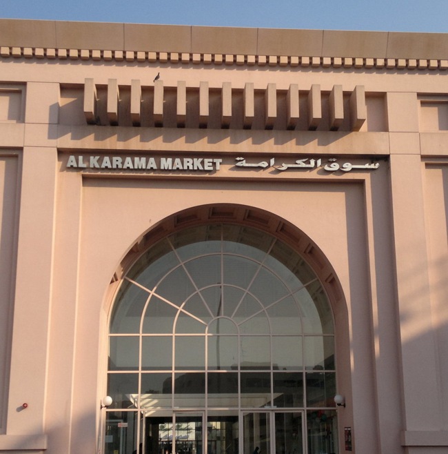 بازار کرامه Al karama دبی مکانی برای خرید کالاهای ارزان در دبی